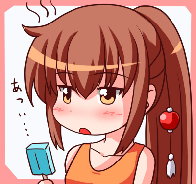 あつい・・・マジで